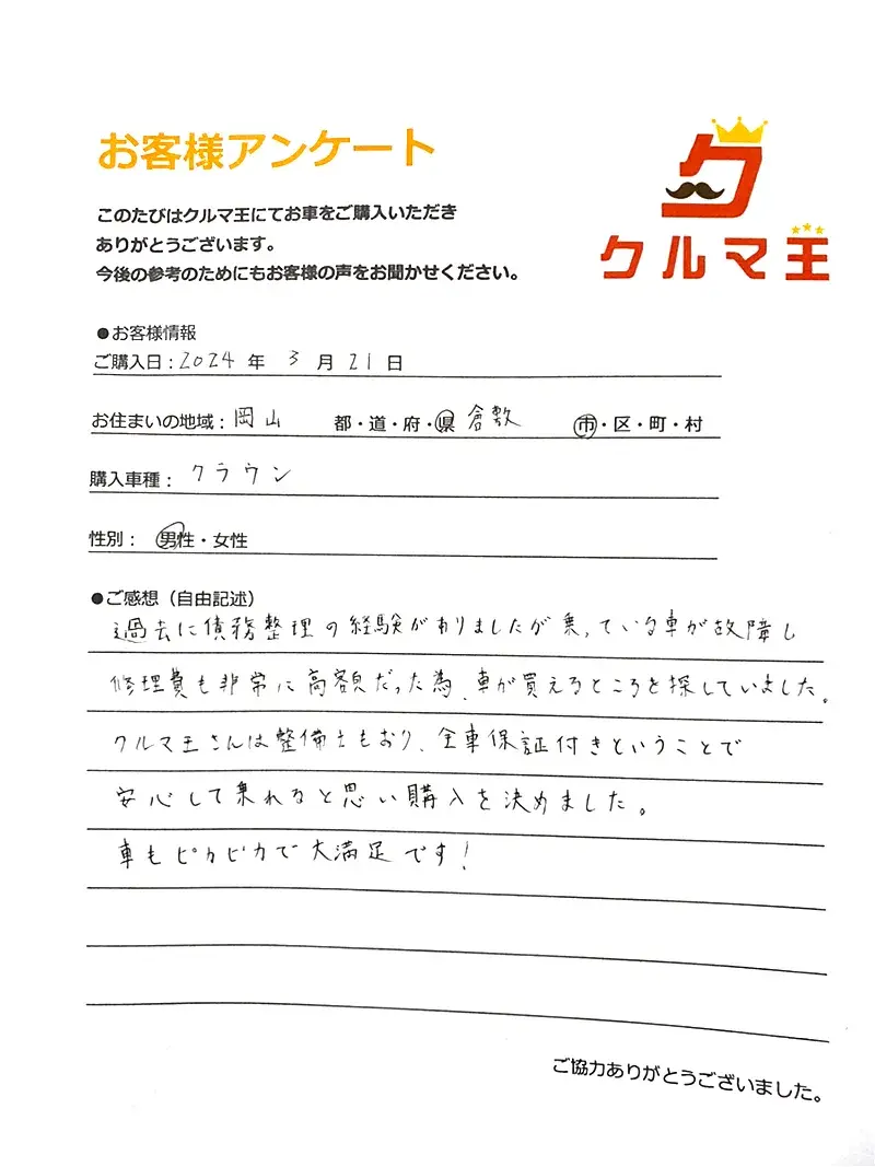 お客様アンケート