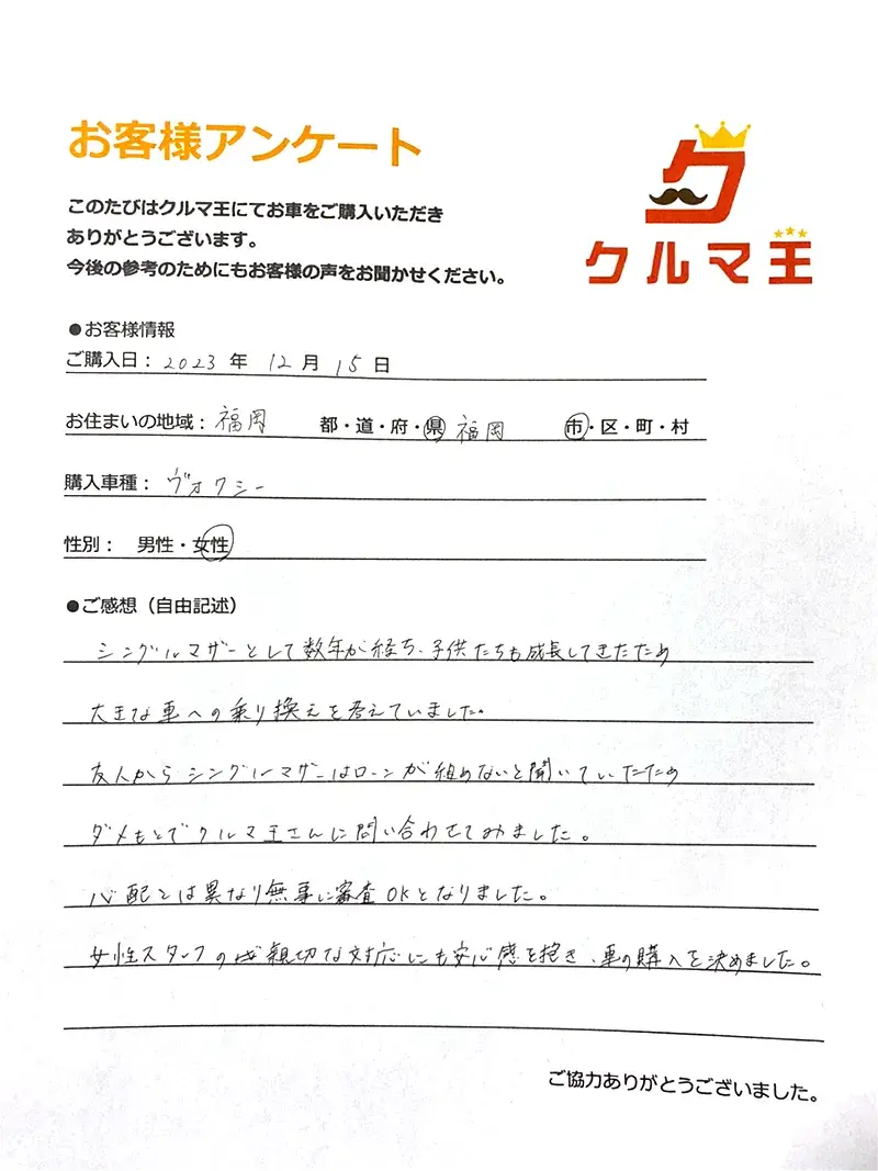 お客様アンケート