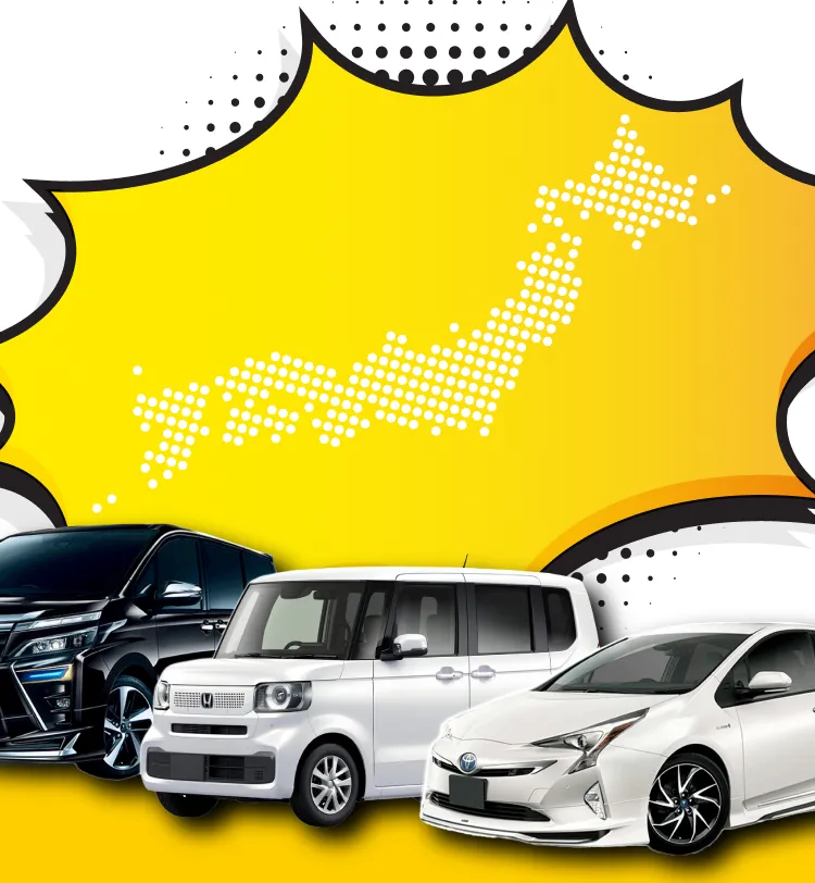 全国のイメージ