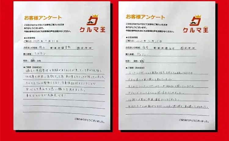 お客様アンケート