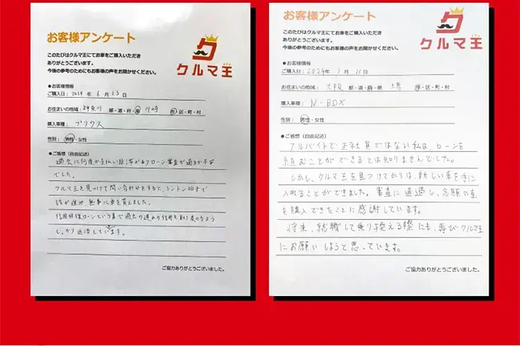 お客様アンケート
