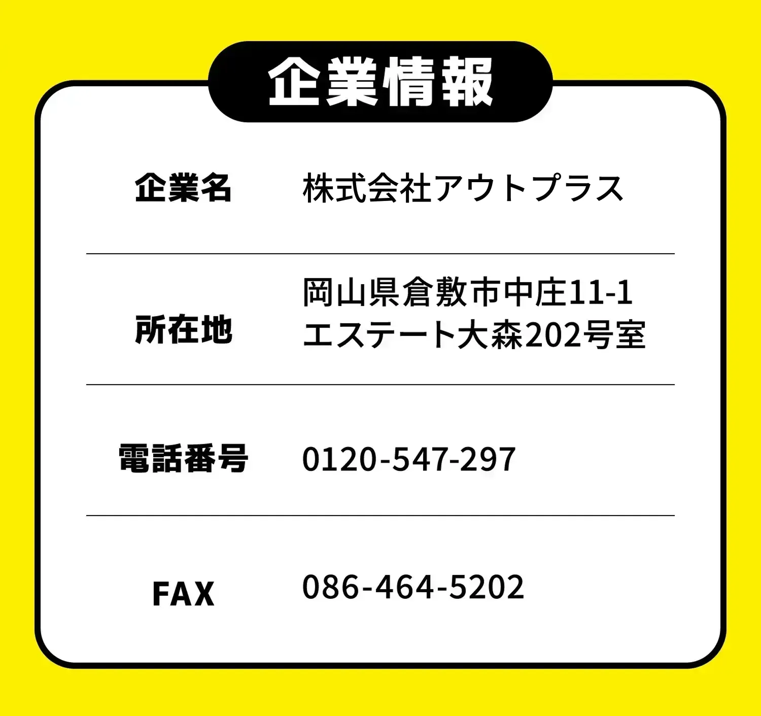 企業情報 企業名 クルマ王 所在地 岡山県倉敷市中庄11-1エステート大森202号室 電話番号 0120-547-297 FAX 086-464-5202
