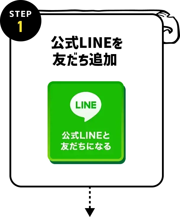 公式LINEを友だち追加

