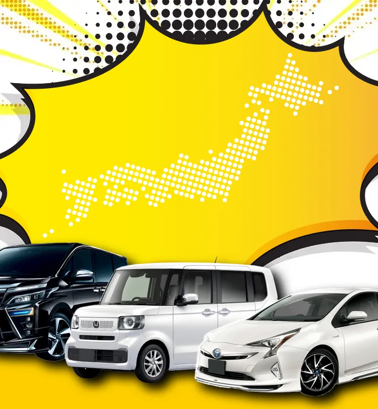 全国のイメージ