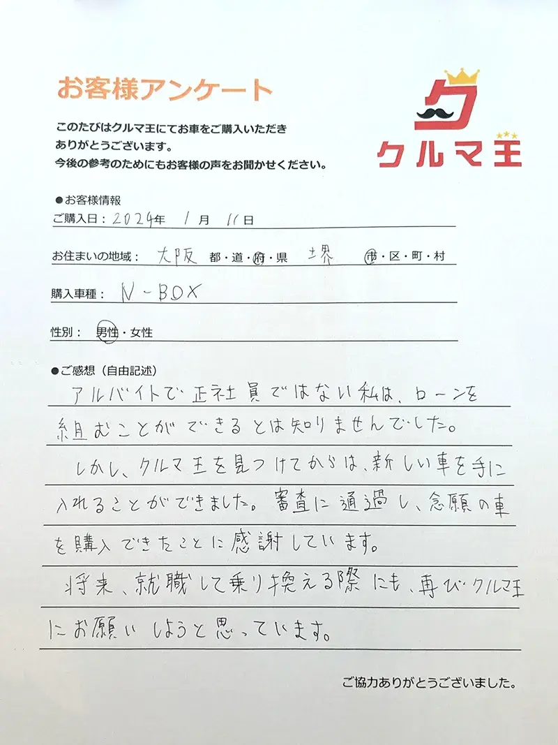 お客様アンケート