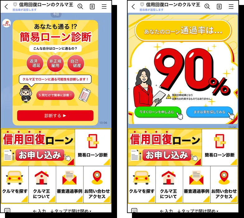 LINE公式画面